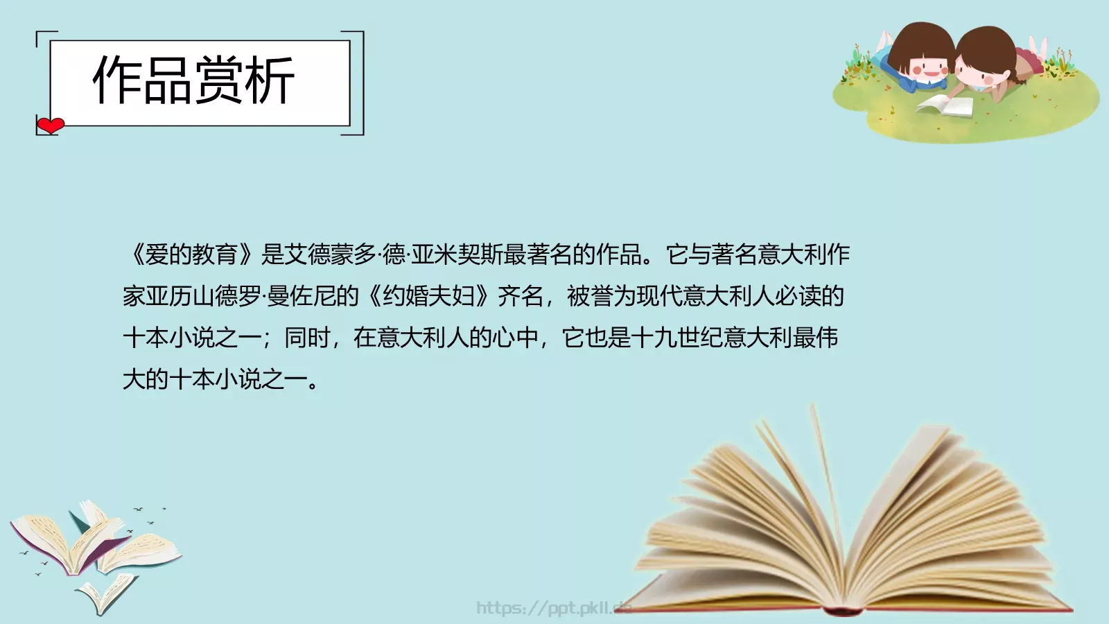 《爱的教育》读书分享PPT模板 第 6 页预览图