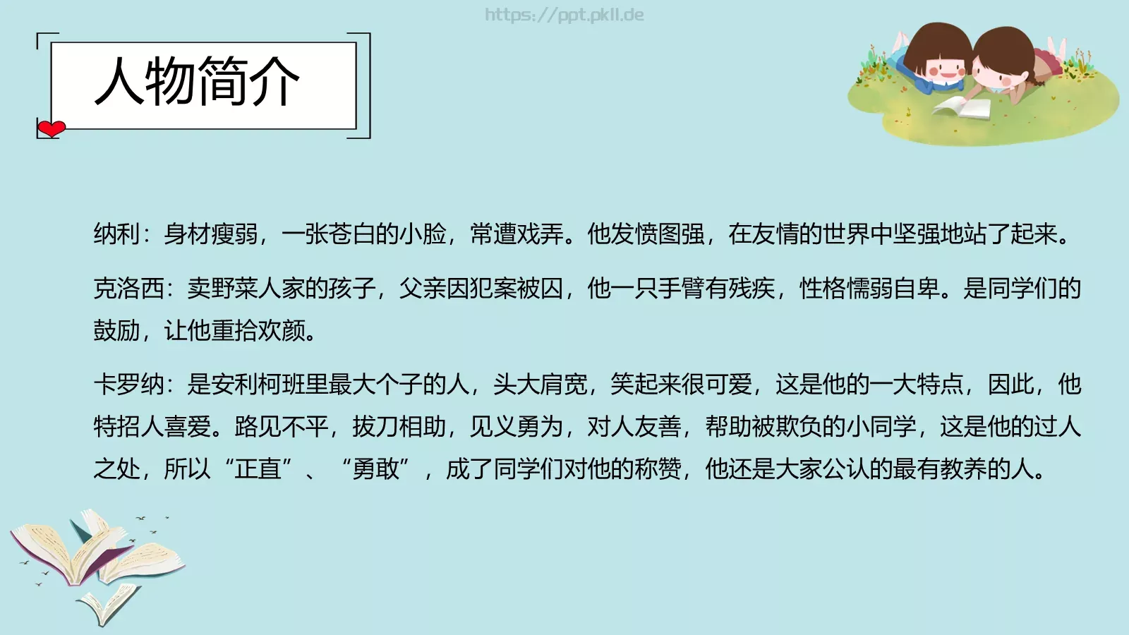 《爱的教育》读书分享PPT模板 第 5 页预览图