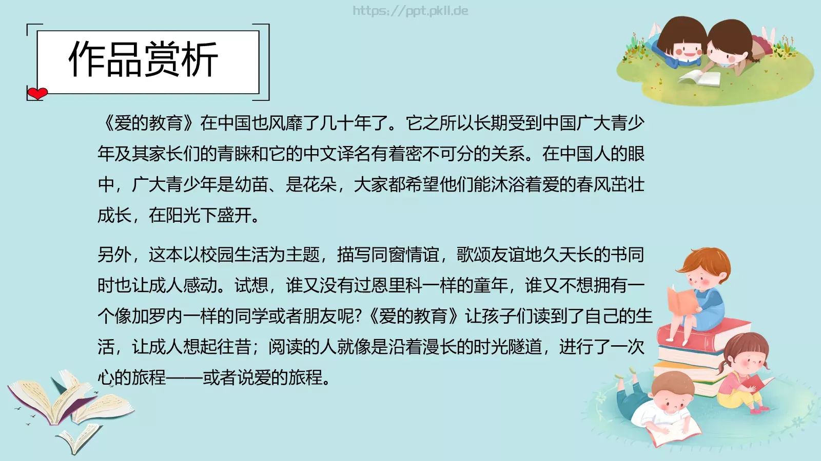 《爱的教育》读书分享PPT模板 第 9 页预览图
