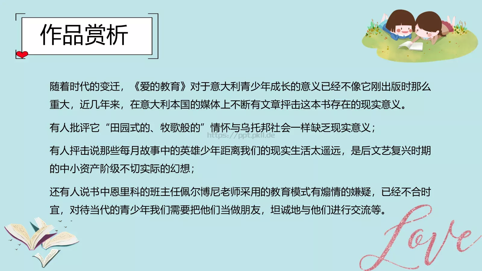 《爱的教育》读书分享PPT模板 第 8 页预览图
