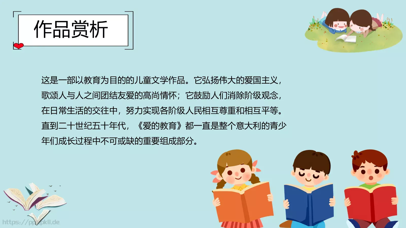 《爱的教育》读书分享PPT模板 第 7 页预览图