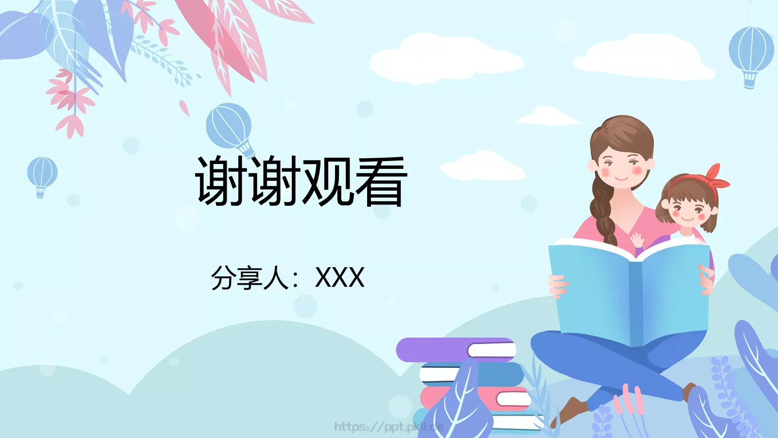《爱的教育》读书分享PPT模板 第 10 页预览图