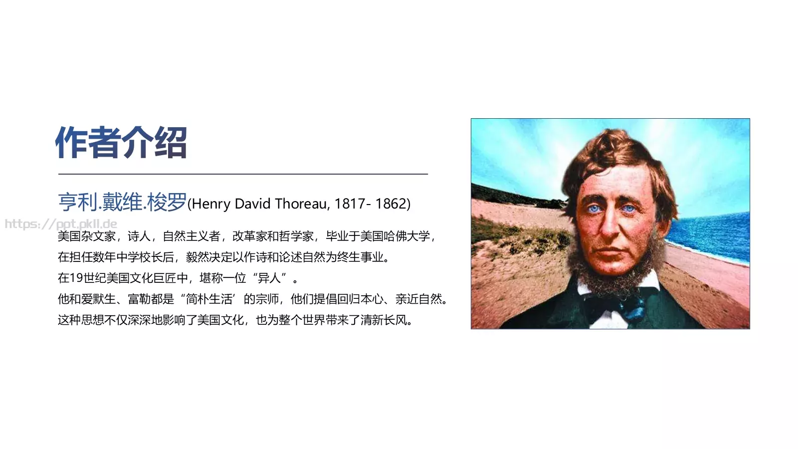 《瓦尔登湖》名著导读读后感PPT模板 第 4 页缩略图