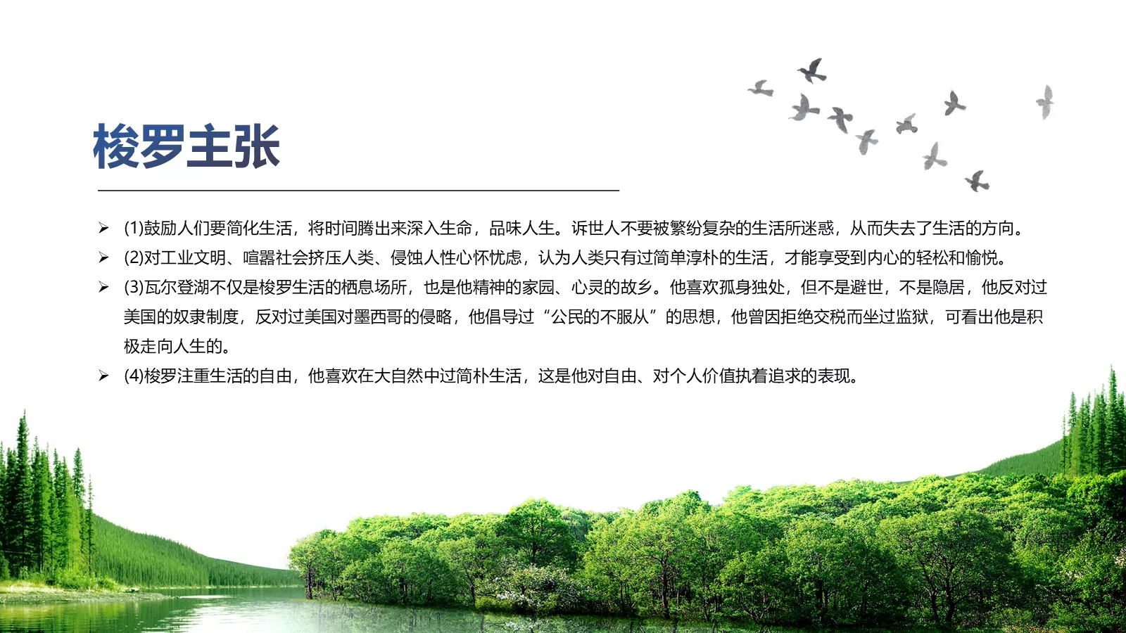 《瓦尔登湖》名著导读读后感PPT模板 第 6 页预览图
