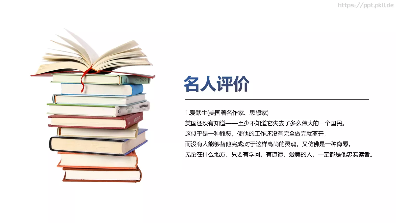 《瓦尔登湖》名著导读读后感PPT模板 第 7 页预览图