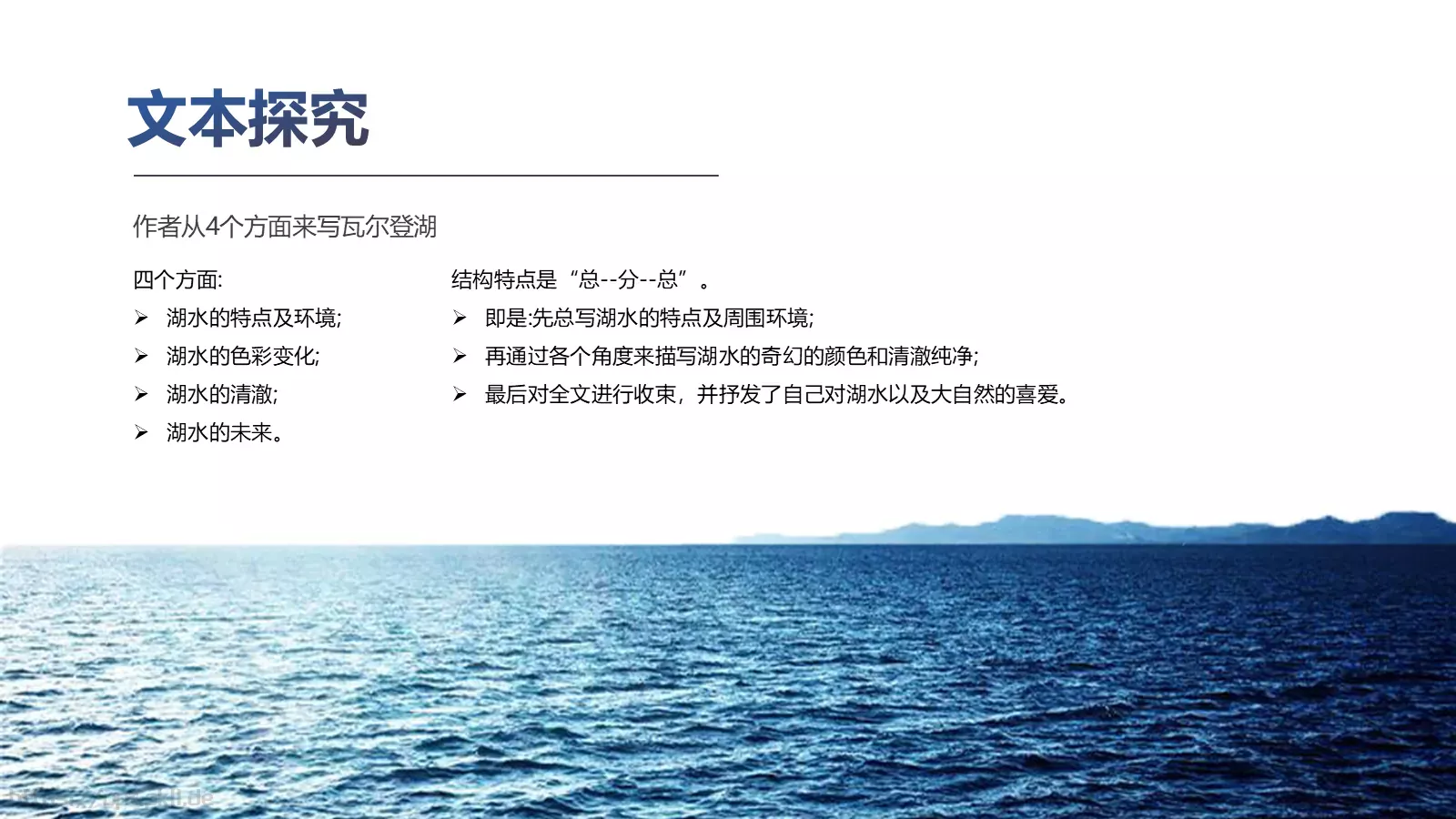 《瓦尔登湖》名著导读读后感PPT模板 第 10 页预览图