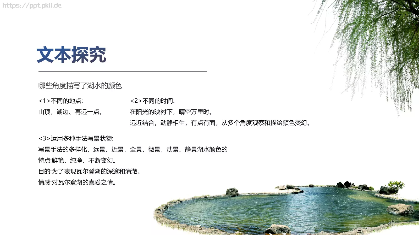 《瓦尔登湖》名著导读读后感PPT模板 第 11 页预览图