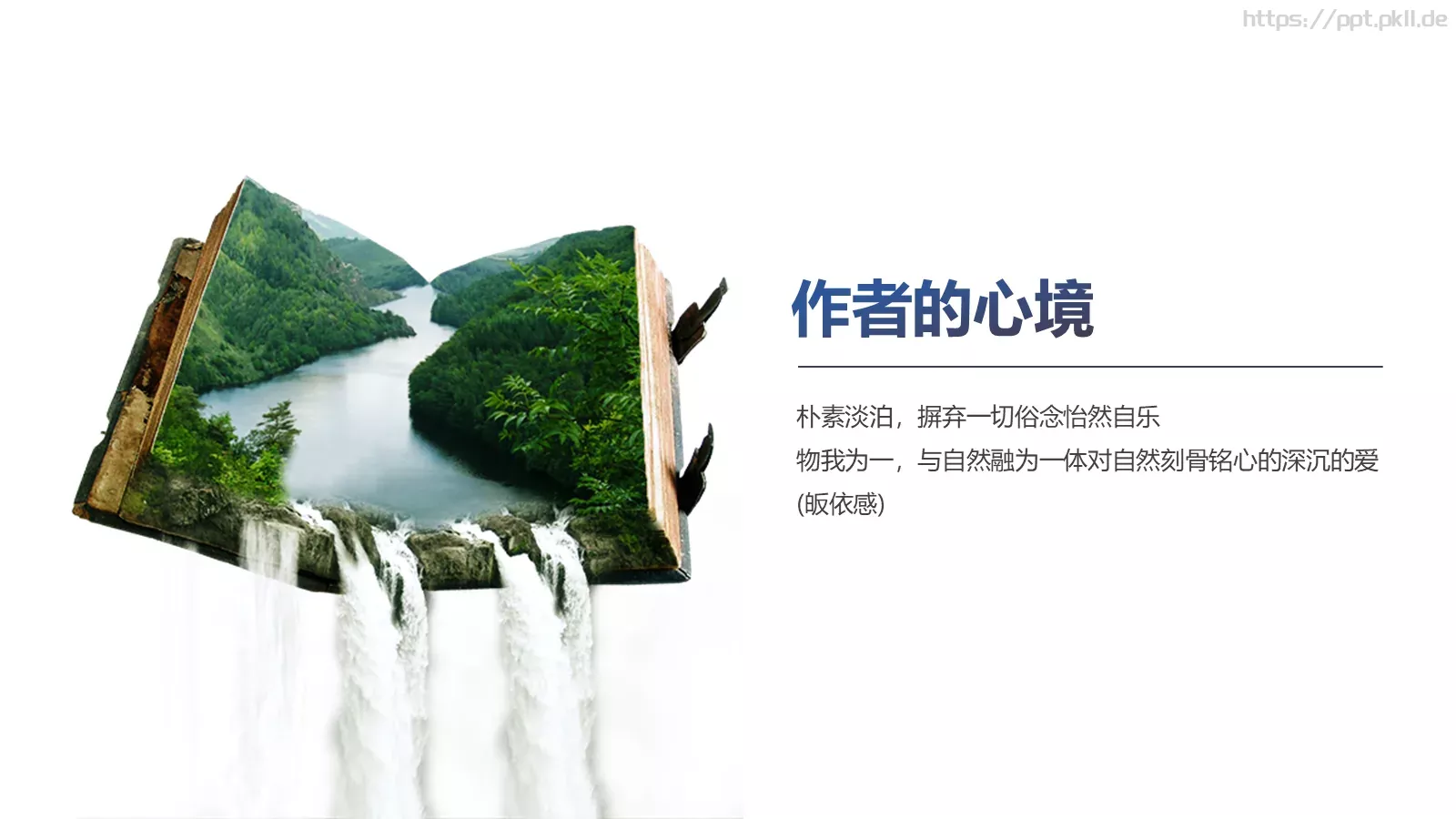 《瓦尔登湖》名著导读读后感PPT模板 第 13 页预览图