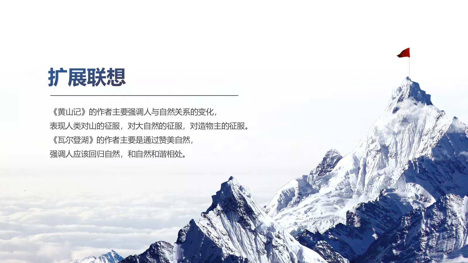 《瓦尔登湖》名著导读读后感PPT模板 第 14 页预览图
