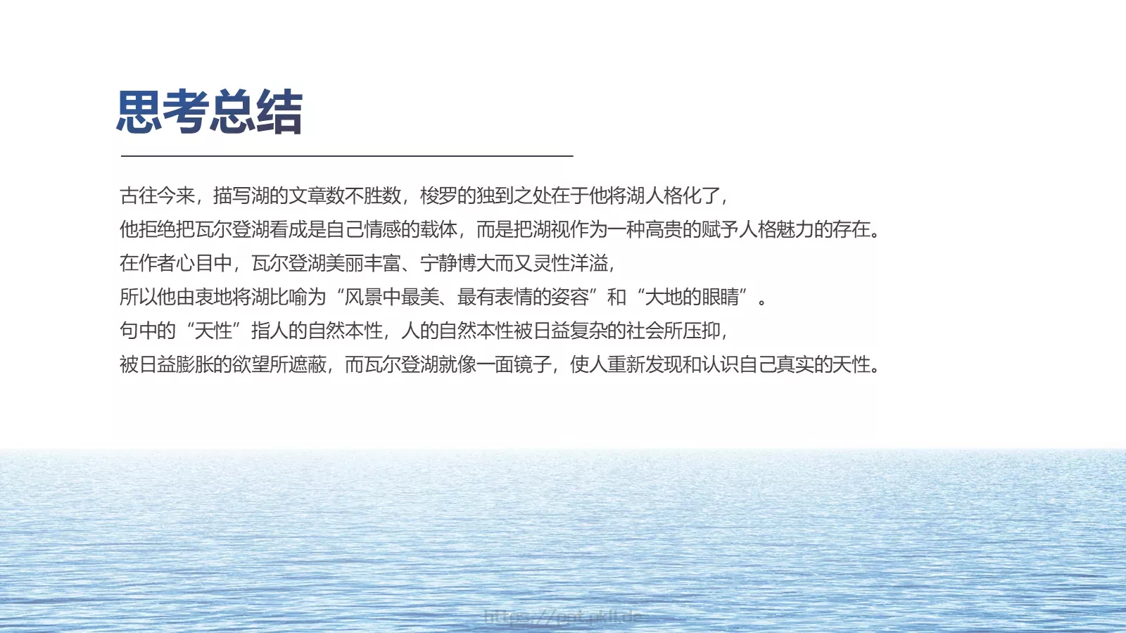 《瓦尔登湖》名著导读读后感PPT模板 第 17 页预览图