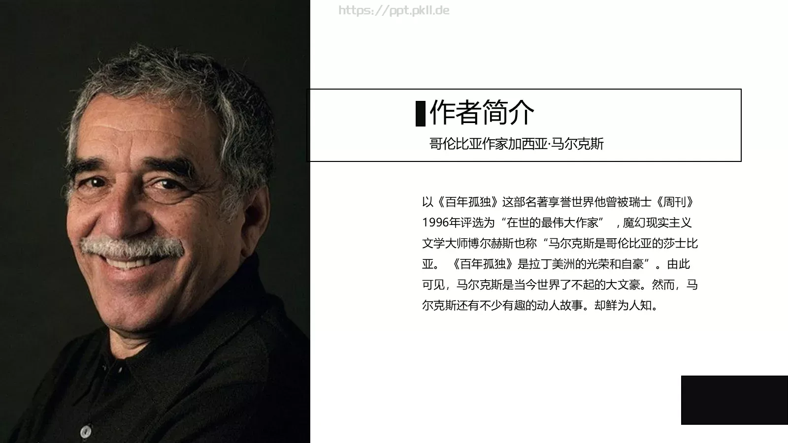 《百年孤独》名著导读读后感PPT模板 第 2 页缩略图