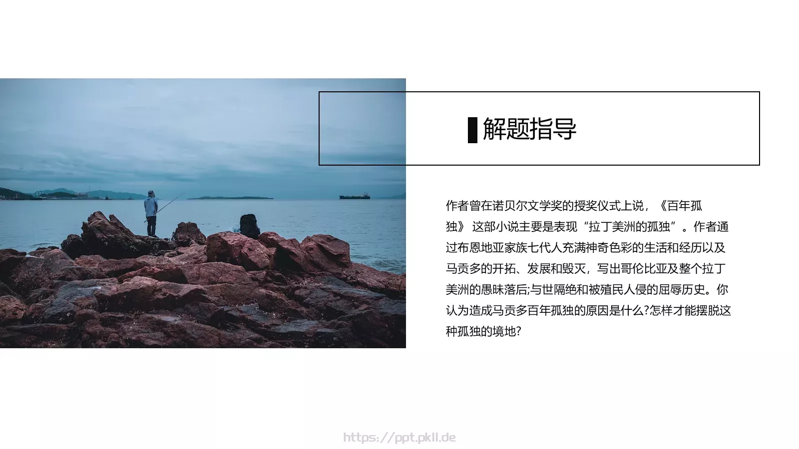 《百年孤独》名著导读读后感PPT模板 第 4 页缩略图