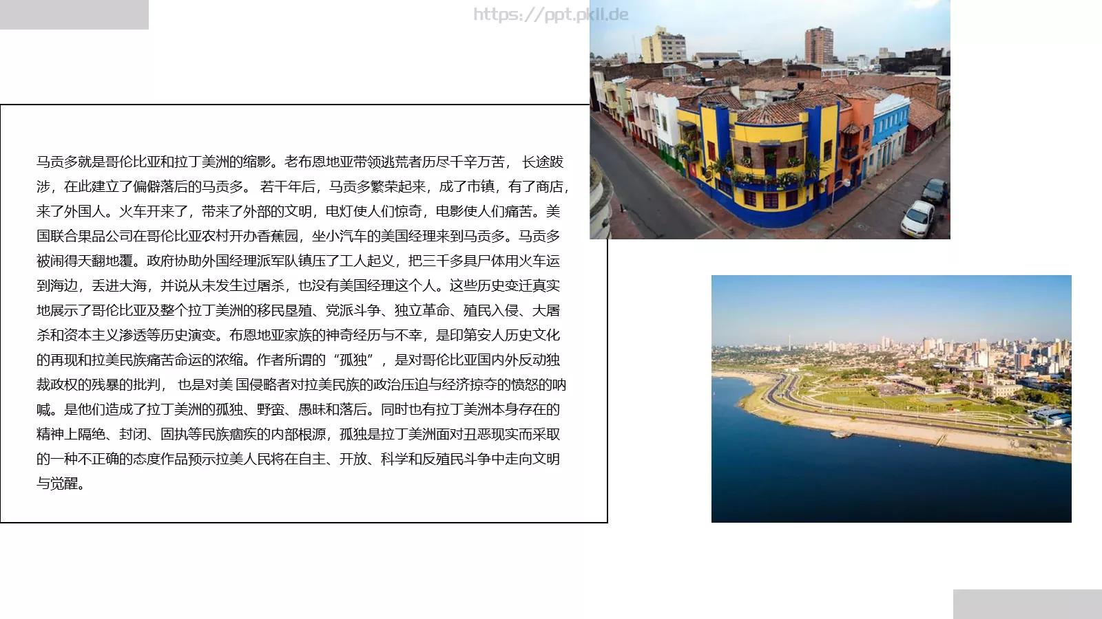 《百年孤独》名著导读读后感PPT模板 第 5 页预览图