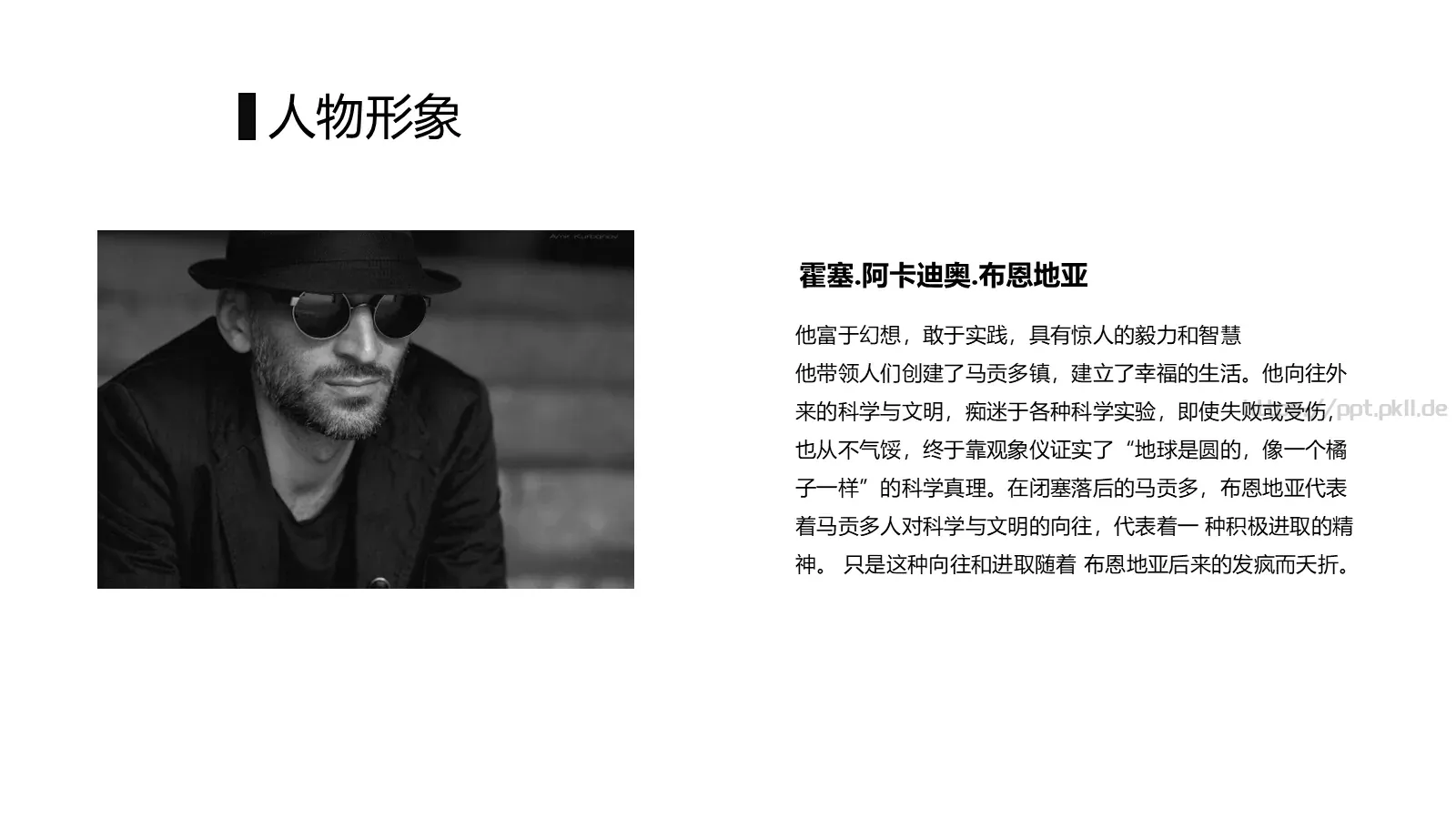 《百年孤独》名著导读读后感PPT模板 第 9 页预览图