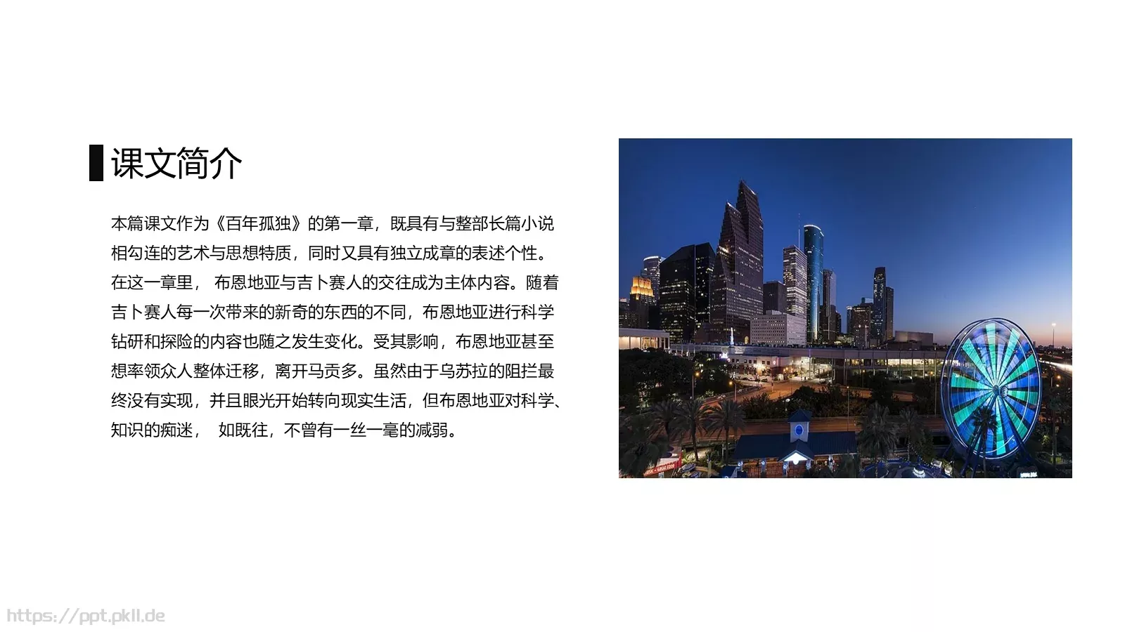 《百年孤独》名著导读读后感PPT模板 第 8 页预览图