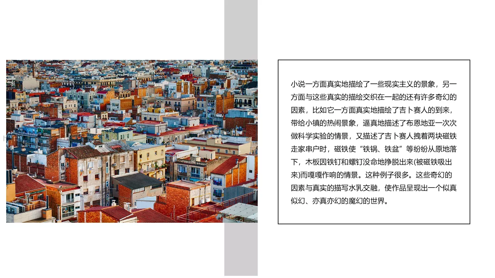 《百年孤独》名著导读读后感PPT模板 第 7 页预览图