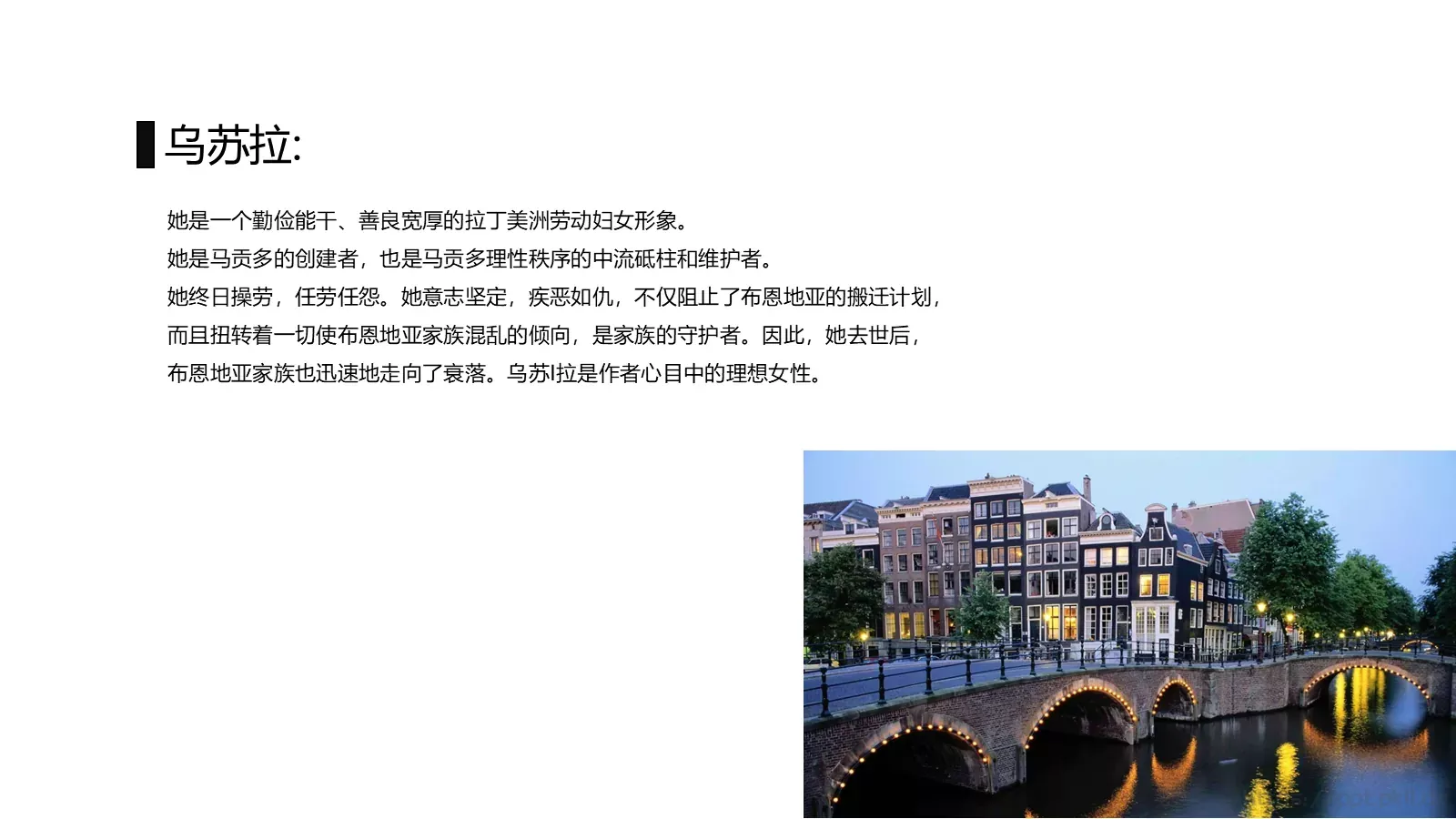 《百年孤独》名著导读读后感PPT模板 第 10 页预览图