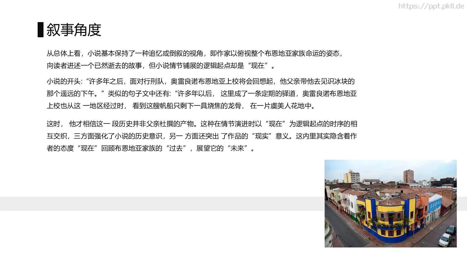 《百年孤独》名著导读读后感PPT模板 第 12 页预览图