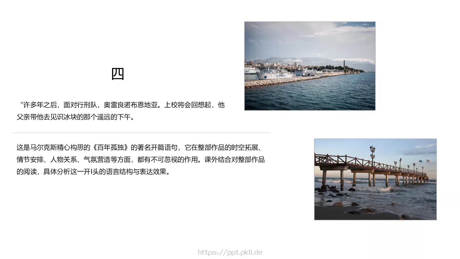 《百年孤独》名著导读读后感PPT模板 第 15 页预览图