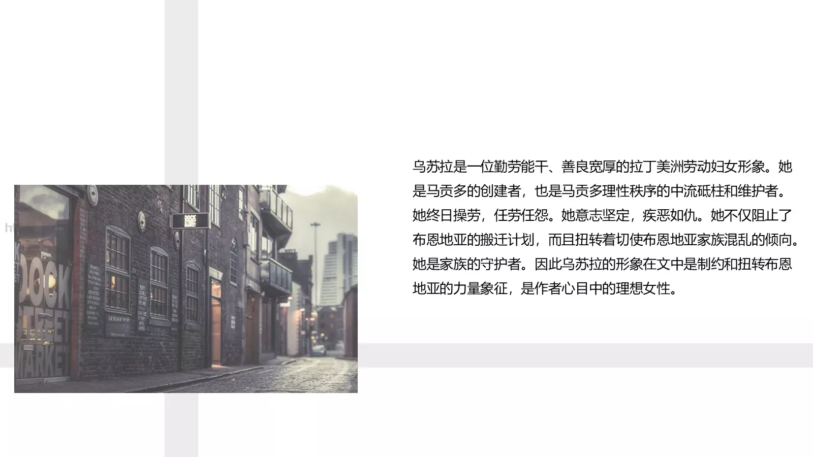 《百年孤独》名著导读读后感PPT模板 第 13 页预览图