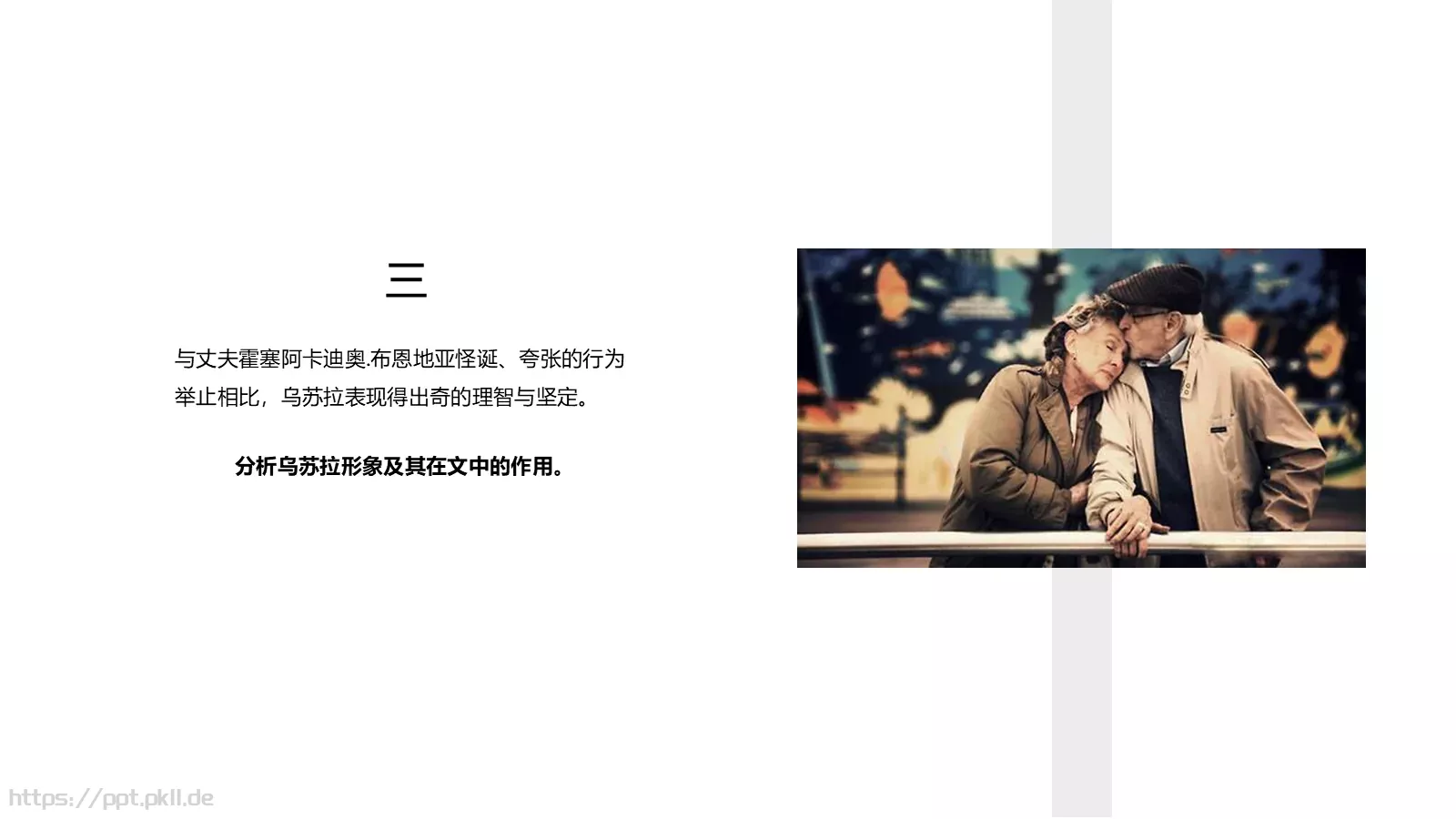 《百年孤独》名著导读读后感PPT模板 第 14 页预览图