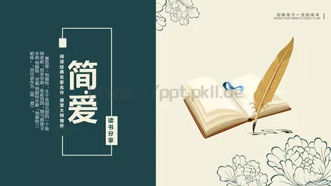 影响孩子一生的读本PPT模板 缩略图