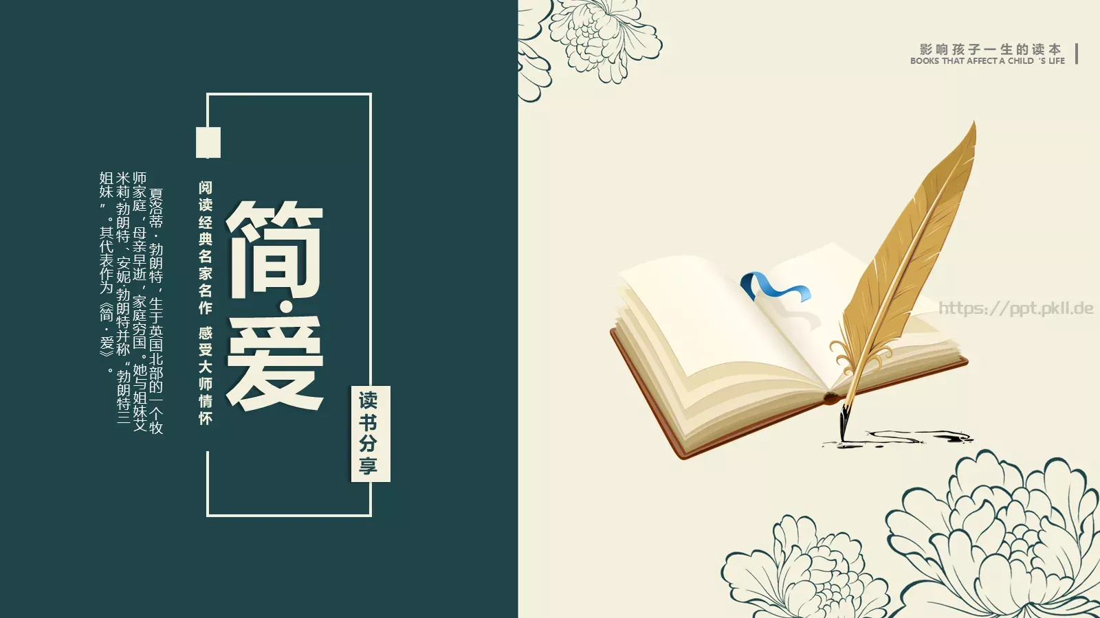 影响孩子一生的读本PPT模板 第 1 页缩略图