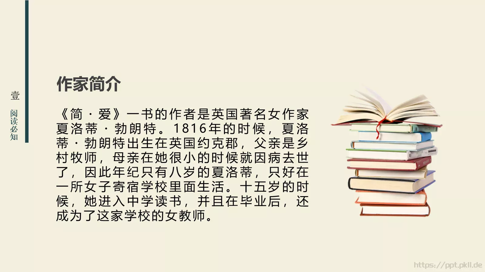 影响孩子一生的读本PPT模板 第 4 页缩略图