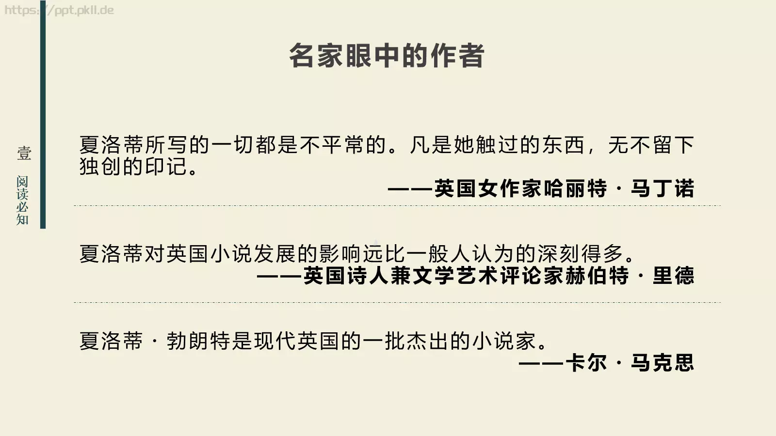 影响孩子一生的读本PPT模板 第 6 页预览图