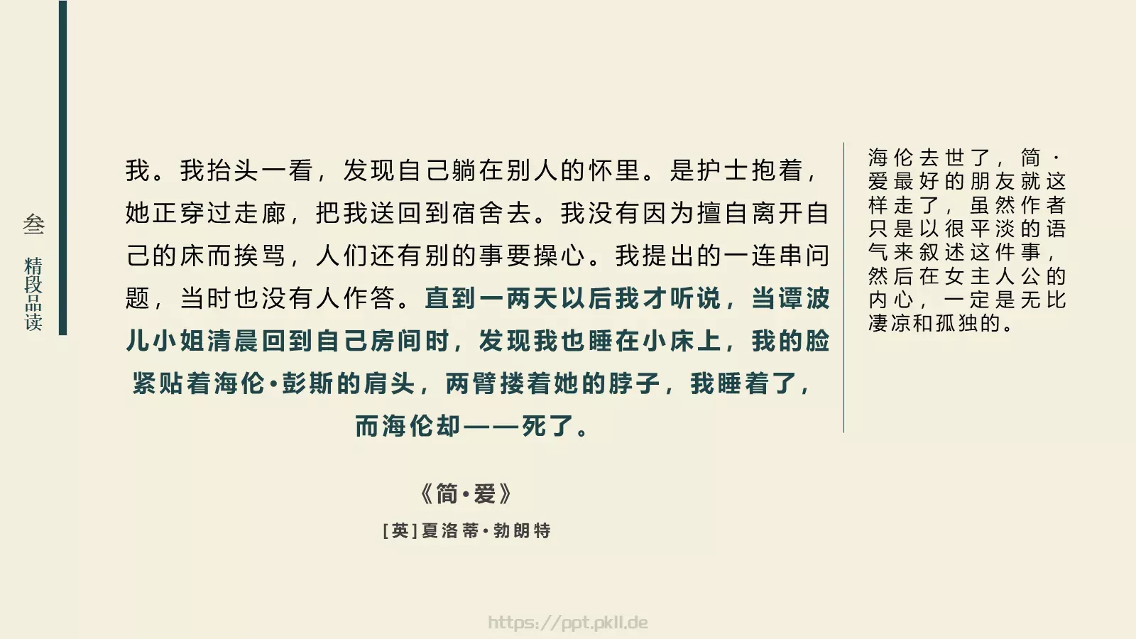 影响孩子一生的读本PPT模板 第 15 页预览图
