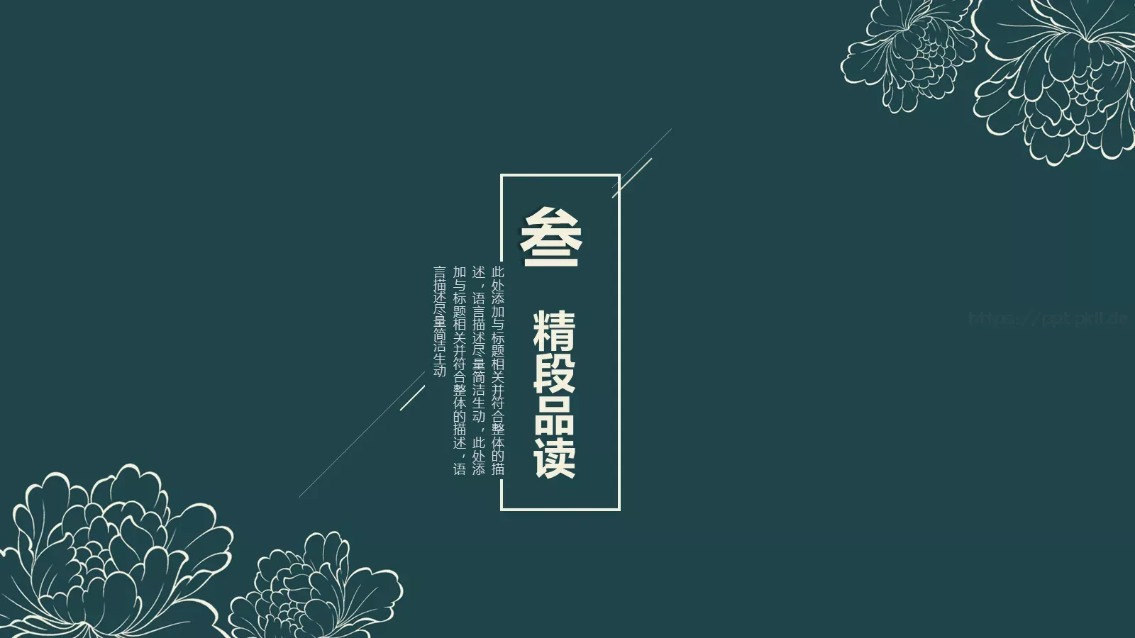 影响孩子一生的读本PPT模板 第 13 页预览图