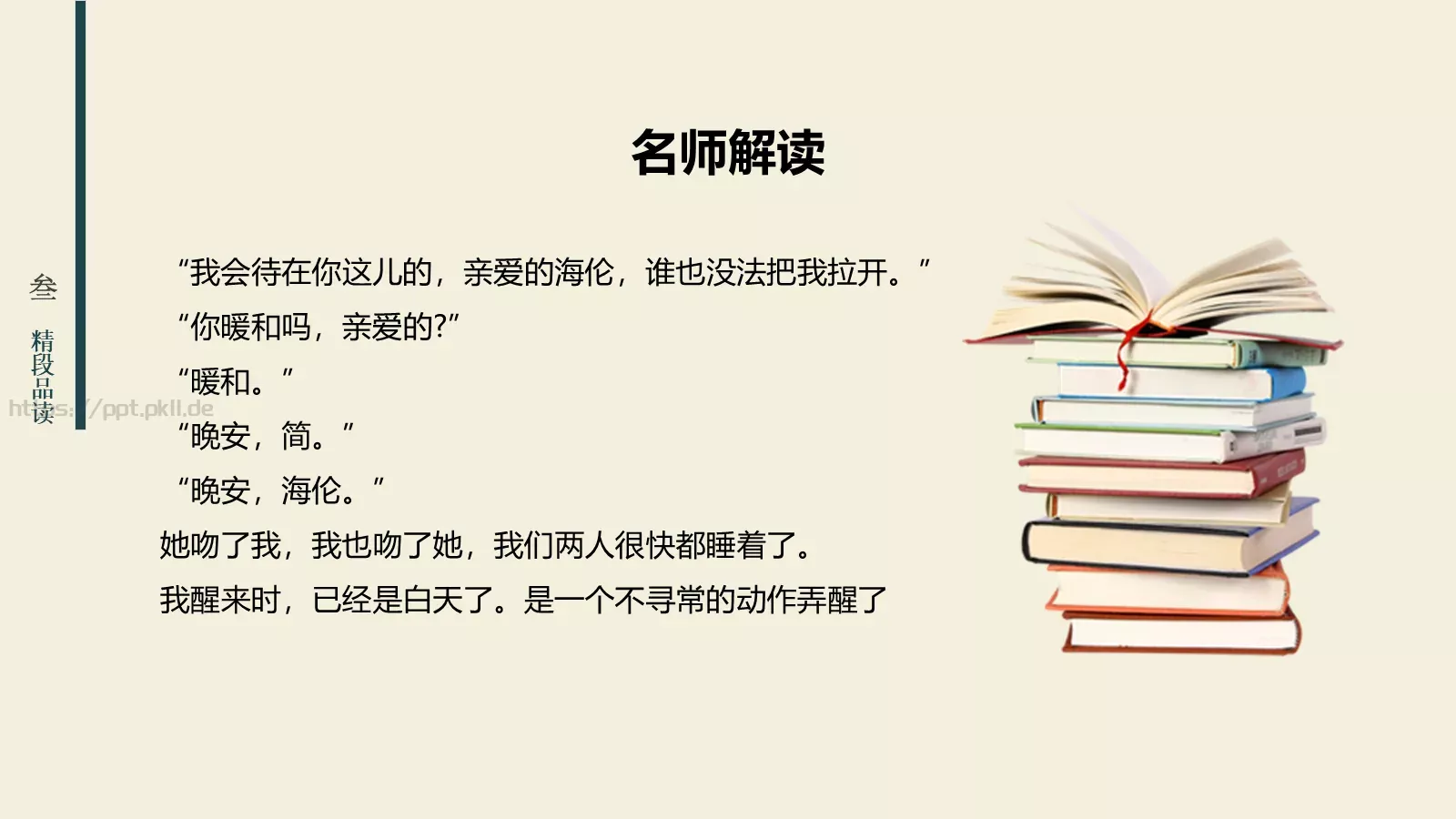 影响孩子一生的读本PPT模板 第 14 页预览图