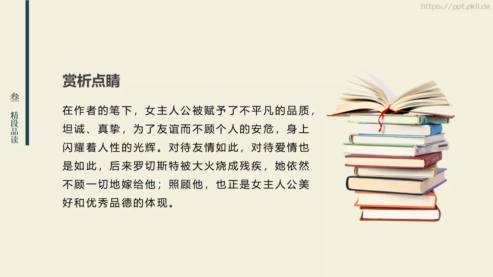 影响孩子一生的读本PPT模板 第 16 页预览图
