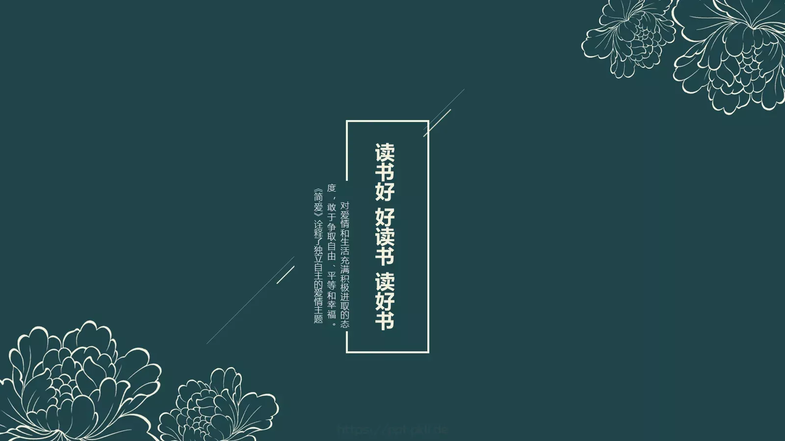 影响孩子一生的读本PPT模板 第 20 页预览图