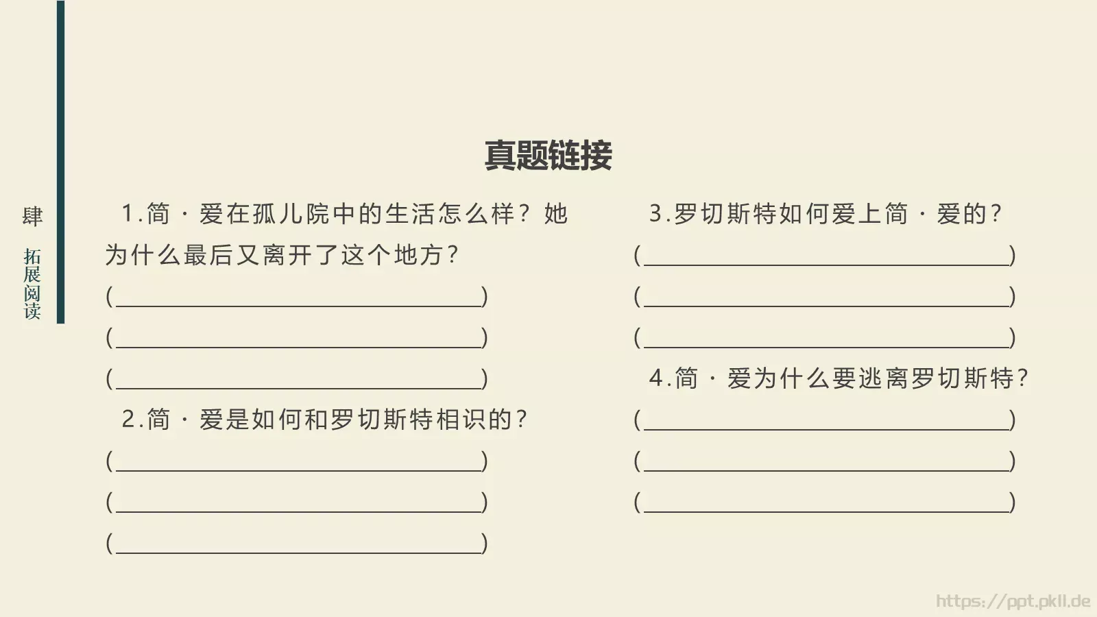 影响孩子一生的读本PPT模板 第 19 页预览图