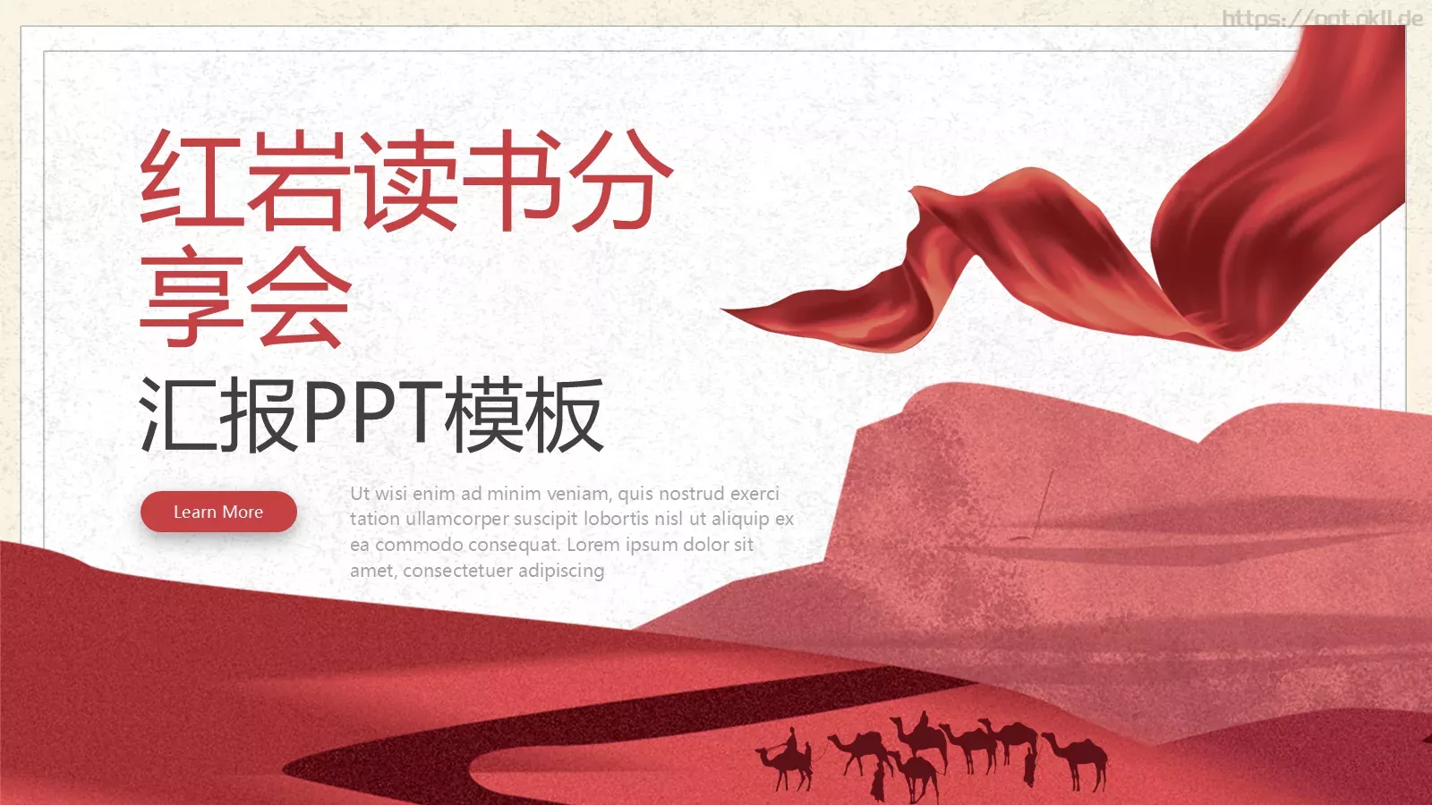 《红岩》读书分享会PPT模板 封面图