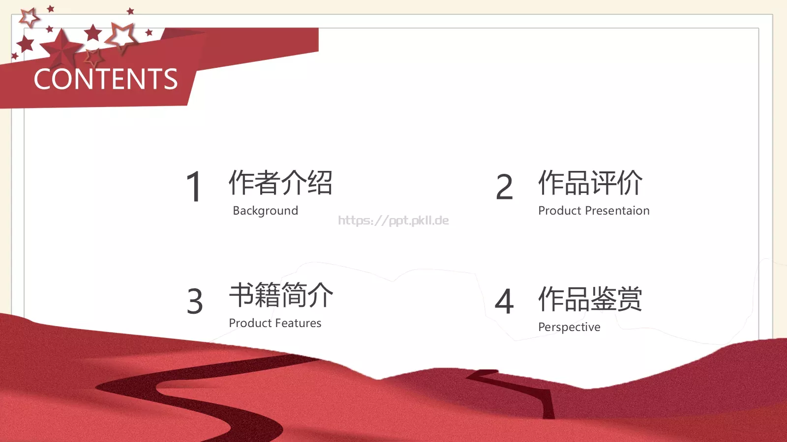 《红岩》读书分享会PPT模板 第 2 页缩略图