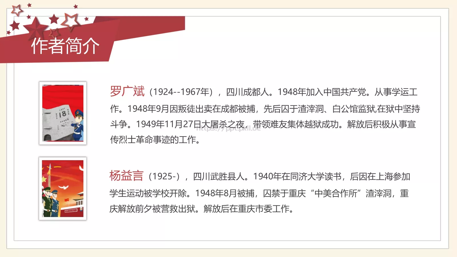 《红岩》读书分享会PPT模板 第 4 页缩略图
