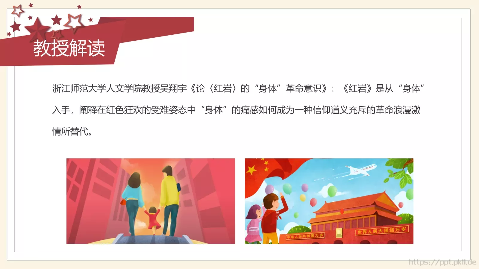 《红岩》读书分享会PPT模板 第 9 页预览图