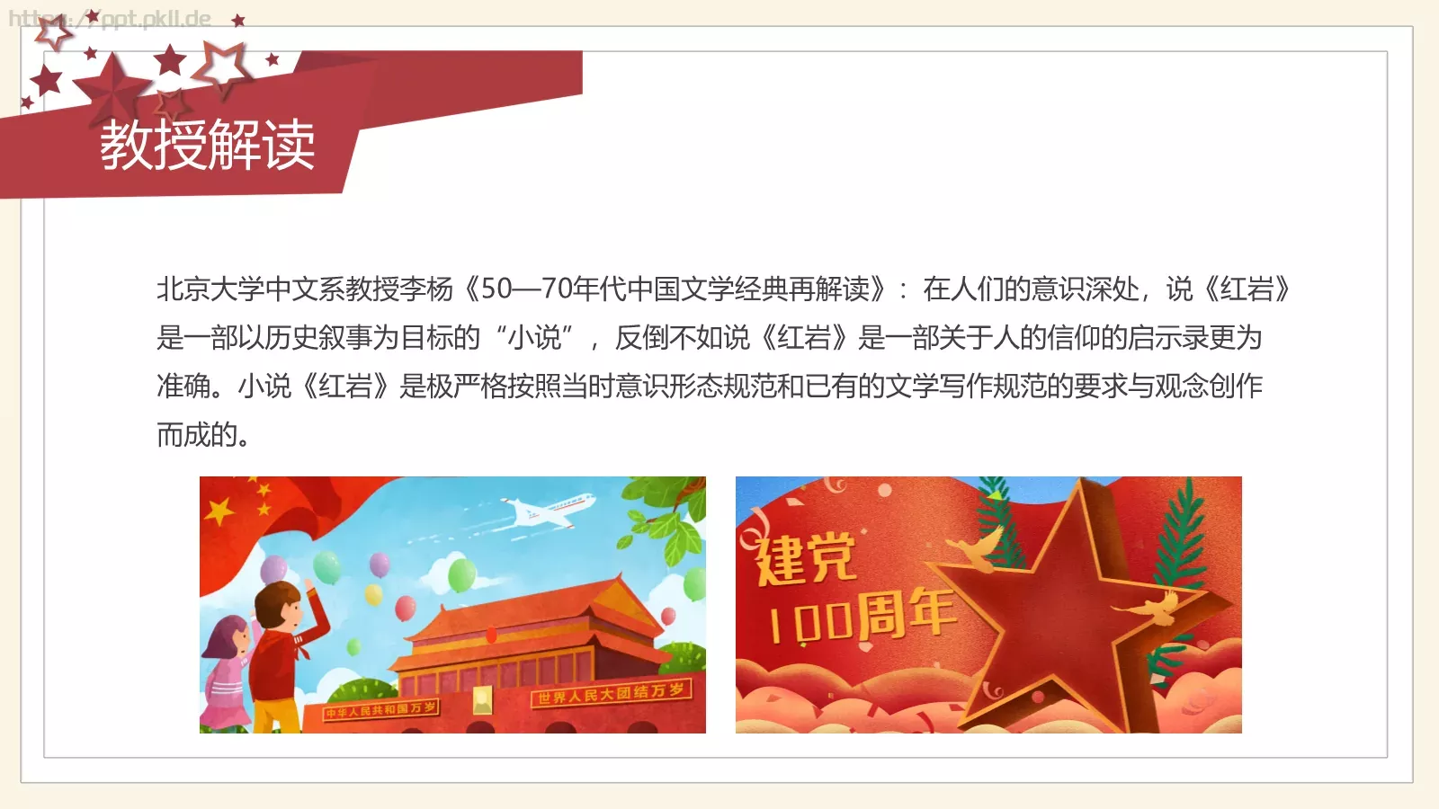 《红岩》读书分享会PPT模板 第 7 页预览图
