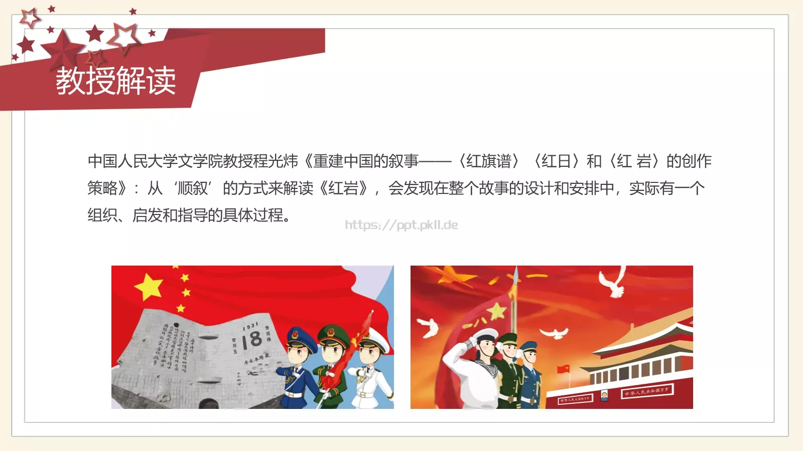 《红岩》读书分享会PPT模板 第 8 页预览图