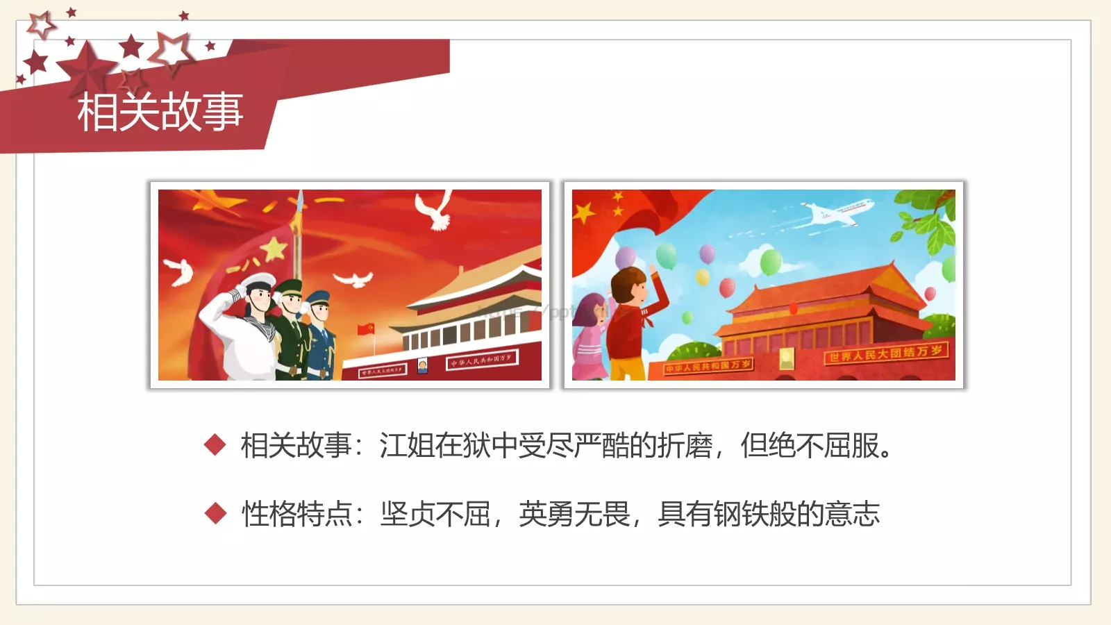 《红岩》读书分享会PPT模板 第 14 页预览图