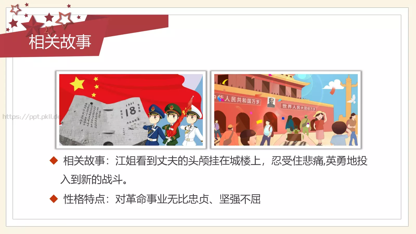 《红岩》读书分享会PPT模板 第 13 页预览图