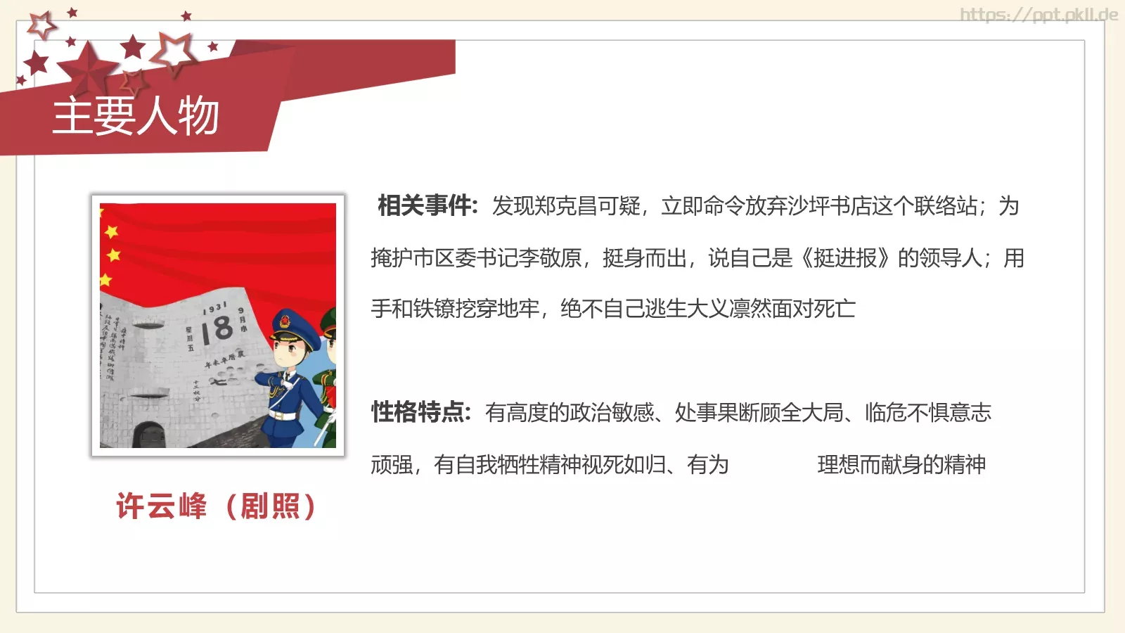 《红岩》读书分享会PPT模板 第 16 页预览图