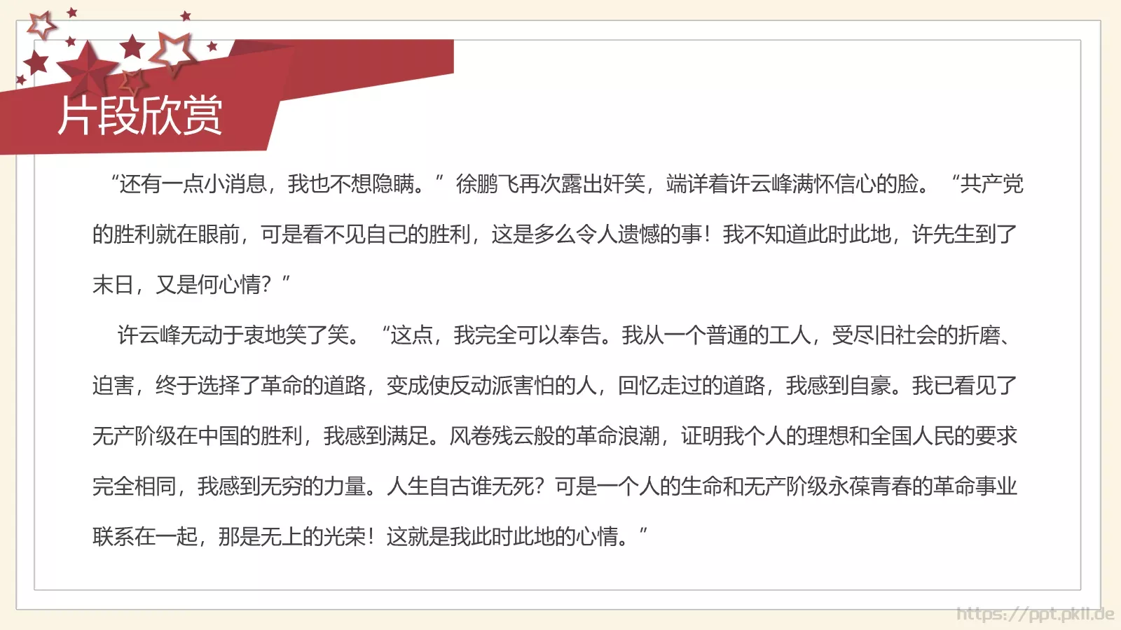《红岩》读书分享会PPT模板 第 18 页预览图