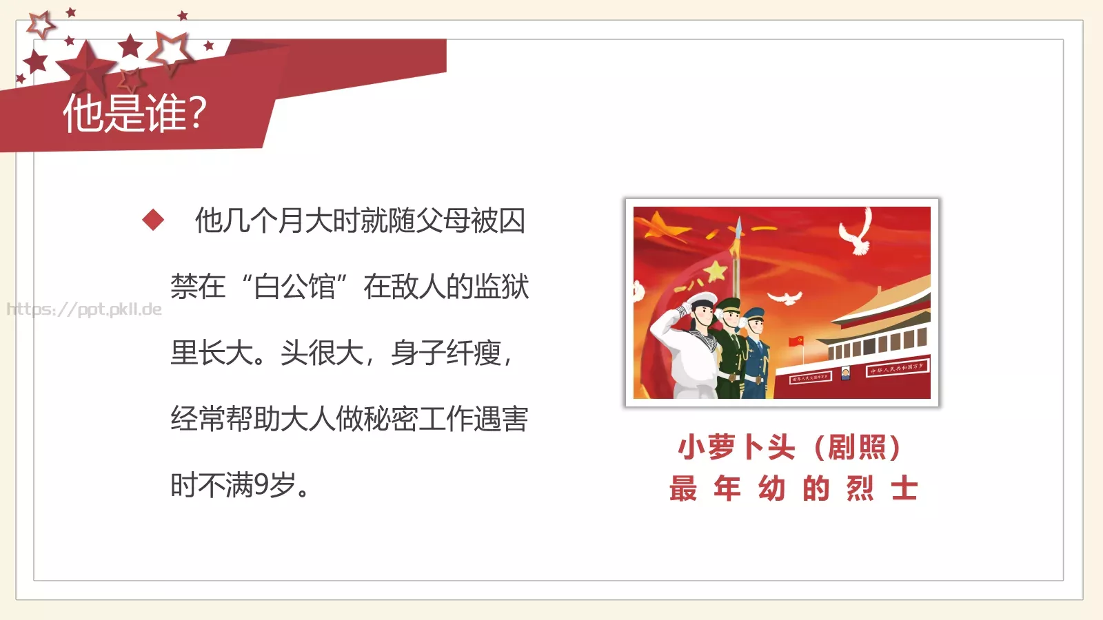 《红岩》读书分享会PPT模板 第 20 页预览图