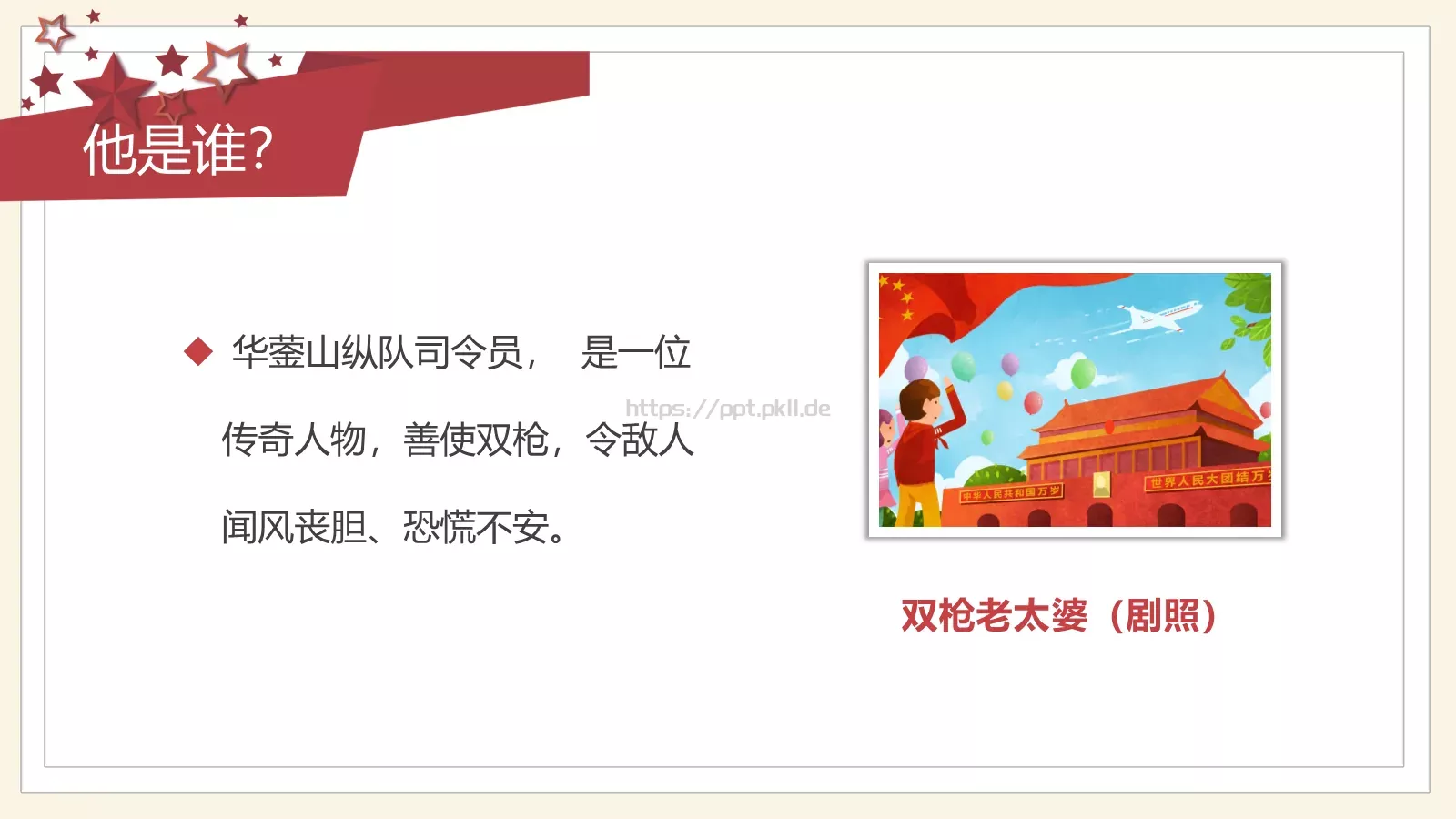 《红岩》读书分享会PPT模板 第 22 页预览图