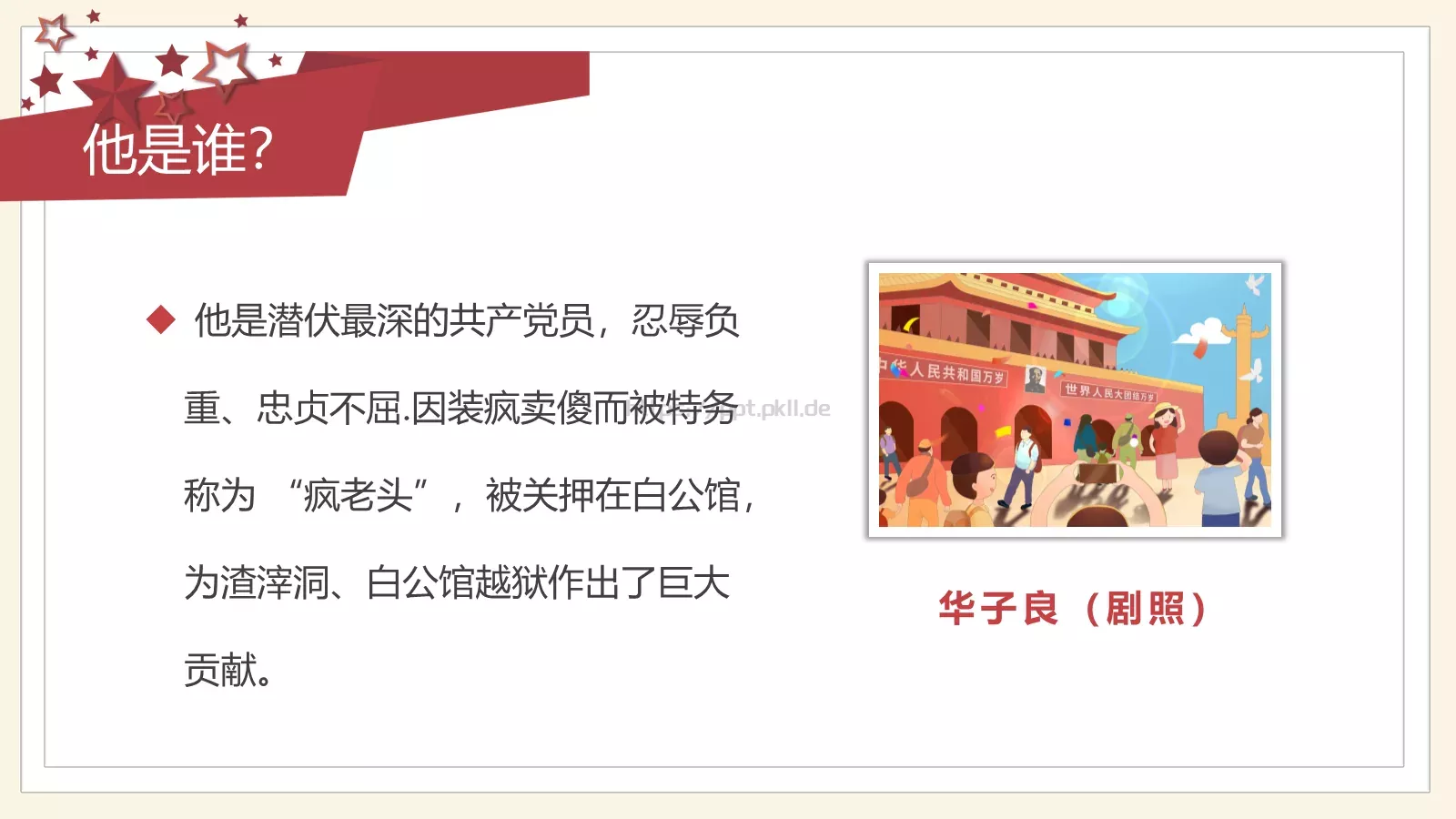 《红岩》读书分享会PPT模板 第 21 页预览图
