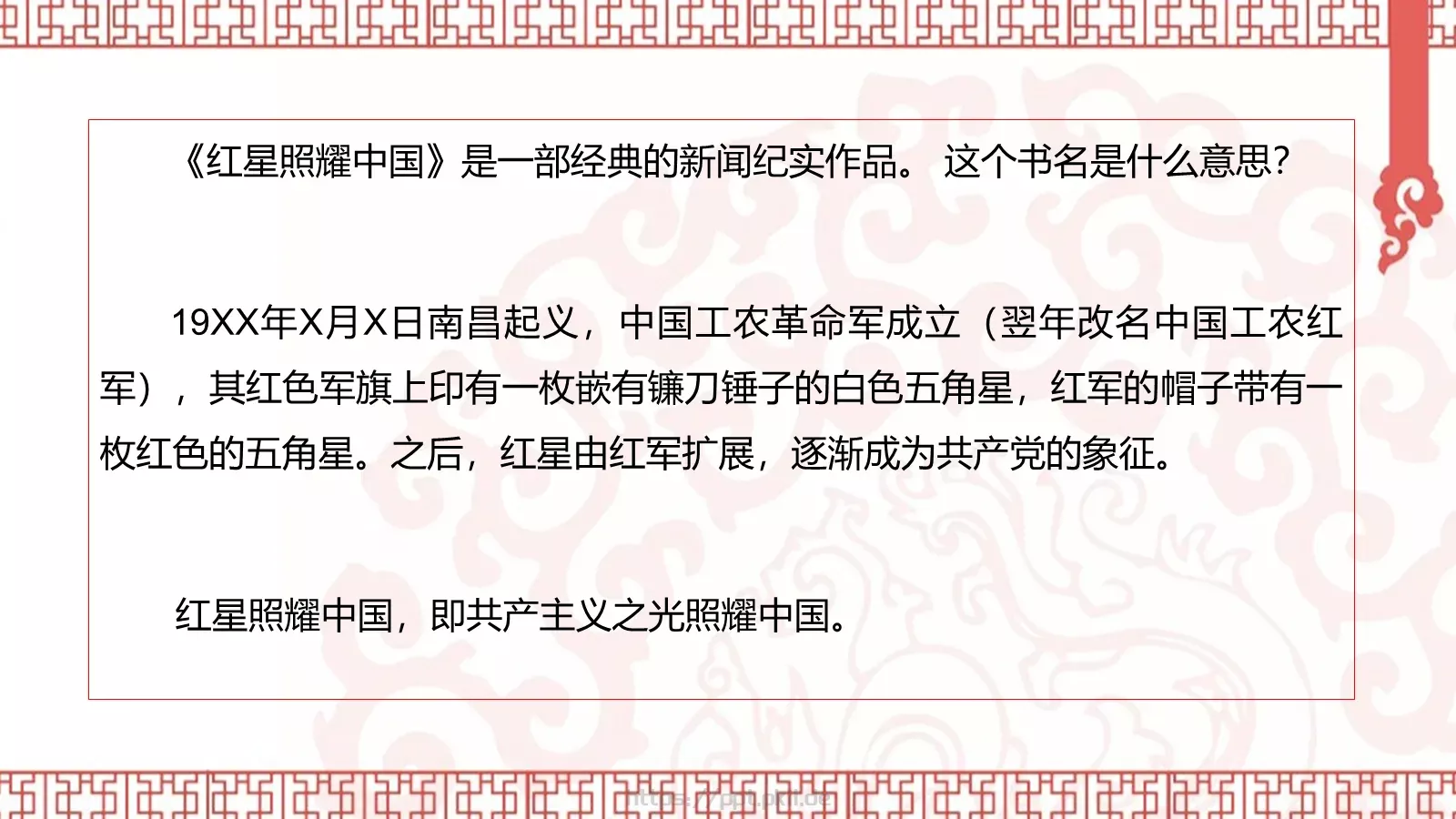 《红星照耀中国》读书笔记PPT模板 第 2 页缩略图