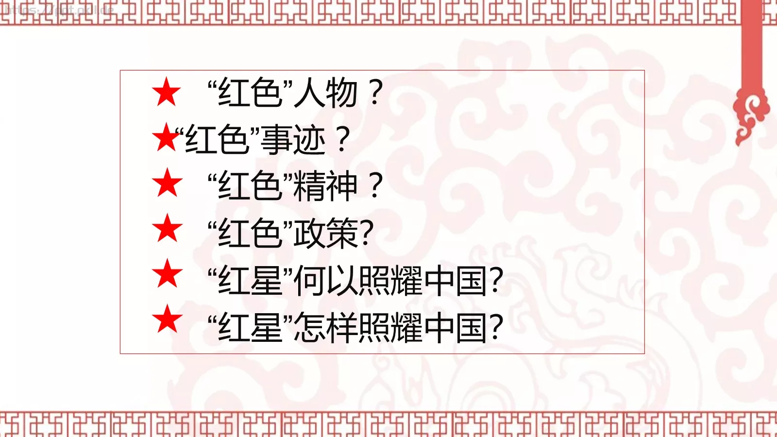 《红星照耀中国》读书笔记PPT模板 第 3 页缩略图